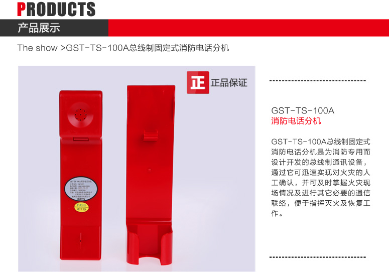 山西海灣GST-TS-100A消防電話分機圖文展示