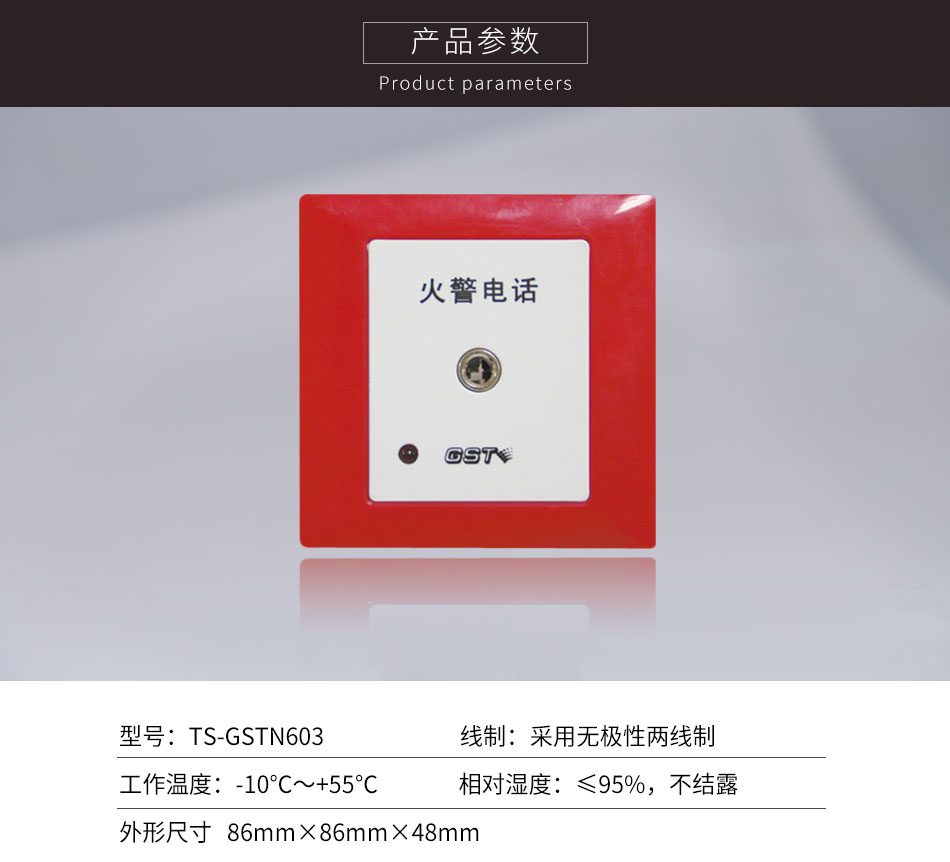 山西海灣TS-GSTN603消防電話插孔參數